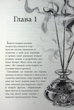 Аптека ароматів. Том 3. “Хибна гра майстрині”. Зображення №1