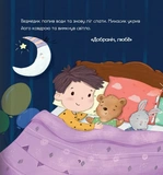 Час у ліжечко вкладатись. Изображение №5