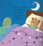 Час у ліжечко вкладатись. Изображение №8