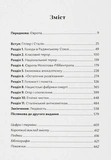 Криваві землі. Зображення №1