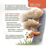 Віршенята-скоромовки. Матусина бібліотечка. Изображение №5