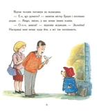 Паддінгтон. Велика книга нових історій. Зображення №7