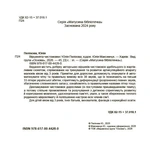 Віршенята-чистомовки. Матусина бібліотечка. Изображение №3