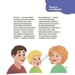 Віршенята-чистомовки. Матусина бібліотечка. Изображение №4