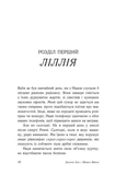 Попіл до попелу. Опік за опік. Книга 3. Изображение №4