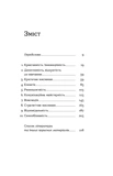 Soft skills. Бути собою. Управлінські практики та психологія м'яких навичок. Изображение №1