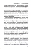 Ти злишся на мене? Як позбутися залежності від чужої думки та почати жити власним життям. Изображение №4