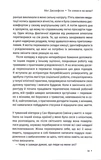 Ти злишся на мене? Як позбутися залежності від чужої думки та почати жити власним життям. Изображение №6