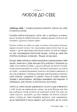 Полюбіть себе. Щоденник, який дороможе змінити ваше життя, підвищити самооцінку, збагнути свою ціннність і знайти справжнє щастя. Зображення №6