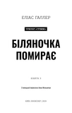 Біляночка помирає. Грімм. Книга 3. Изображение №1