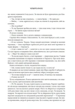 Четверте крило. Емпіреї. Книга 1. Зображення №7
