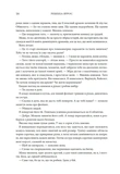 Четверте крило. Емпіреї. Книга 1. Зображення №8