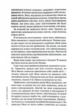 Гра в нашіптувача. Книга 4. Зображення №8