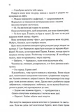 Другий обряд. Непристойно багаті вампіри. Книга 2. Изображение №4
