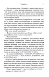 Тишени. Зображення №4