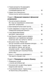 Фінанси для власників і керівників. Зображення №2