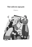 Цвіт яблуні. Вибрані твори. Зображення №2