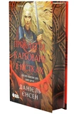Прокляття, карбоване в кістках. Сага про невиткані долі. Книга 2. Зображення №1