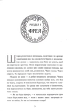 Прокляття, карбоване в кістках. Сага про невиткані долі. Книга 2. Зображення №2