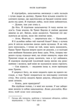 Академія Данбридж. Коли завгодно. Книга 3. Зображення №4