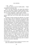 Академія Данбридж. Коли завгодно. Книга 3. Зображення №5