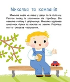 Мені 2 роки. Історії на 7 хвилинок. Изображение №1