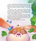 Яся і Бодя з Калинової галявини. Зображення №3