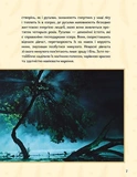 Мавка. Справжній міф (Книга на основі сценарію художнього фільму). Зображення №2