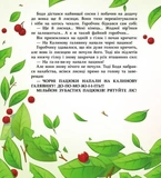 Яся і Бодя з Калинової галявини. Зображення №7