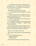 Мавка. Справжній міф (Книга на основі сценарію художнього фільму). Зображення №3