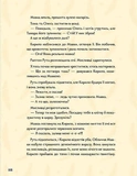 Мавка. Справжній міф (Книга на основі сценарію художнього фільму). Зображення №7
