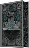 Відділ 32. Служба магбезпеки. Зображення №1