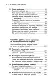 Як закохати в себе будь-кого. Зображення №3