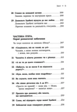 Як закохати в себе будь-кого. Зображення №6