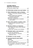 Як закохати в себе будь-кого. Зображення №7