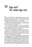 Як закохати в себе будь-кого. Зображення №8