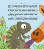 Хто бачив мамин хвіст?. Зображення №3