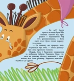 Хто бачив мамин хвіст?. Зображення №4