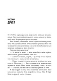 Сповіді з божевільні. Смертоносні сім'ї. Изображение №7