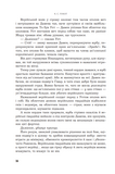 Полонений принц. Кн. 3. Звеличення королів : роман (зріз). Изображение №5