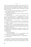 Полонений принц. Кн. 3. Звеличення королів : роман (зріз). Изображение №7
