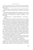 Полонений принц. Кн. 3. Звеличення королів : роман (зріз). Изображение №8