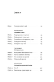 Опір. Як сказати "ні" у світі, де вимагають "так". Изображение №1