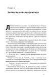 Опір. Як сказати "ні" у світі, де вимагають "так". Изображение №3