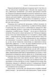 Опір. Як сказати "ні" у світі, де вимагають "так". Изображение №5