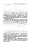 Опір. Як сказати "ні" у світі, де вимагають "так". Изображение №7