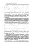 Опір. Як сказати "ні" у світі, де вимагають "так". Изображение №8