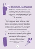 Замовляння. Посібник юних чародійок. Зображення №3