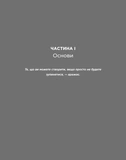 Атомні звички. Посібник для змін. Зображення №7