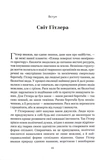 Чорна земля. Изображение №7